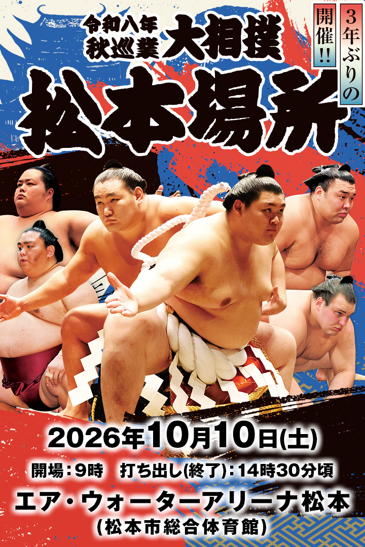 大相撲秋巡業　サンメッセ香川　正面　イスS席　3列1番2番通路側 大相撲秋巡業 サンメッセ香川 正面 イスS席 3列1番2番通路側 【公式通販】